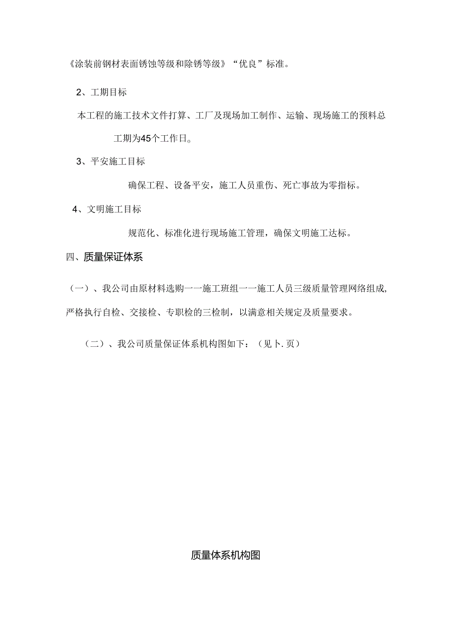 小虎岛施工组织方案..docx_第3页