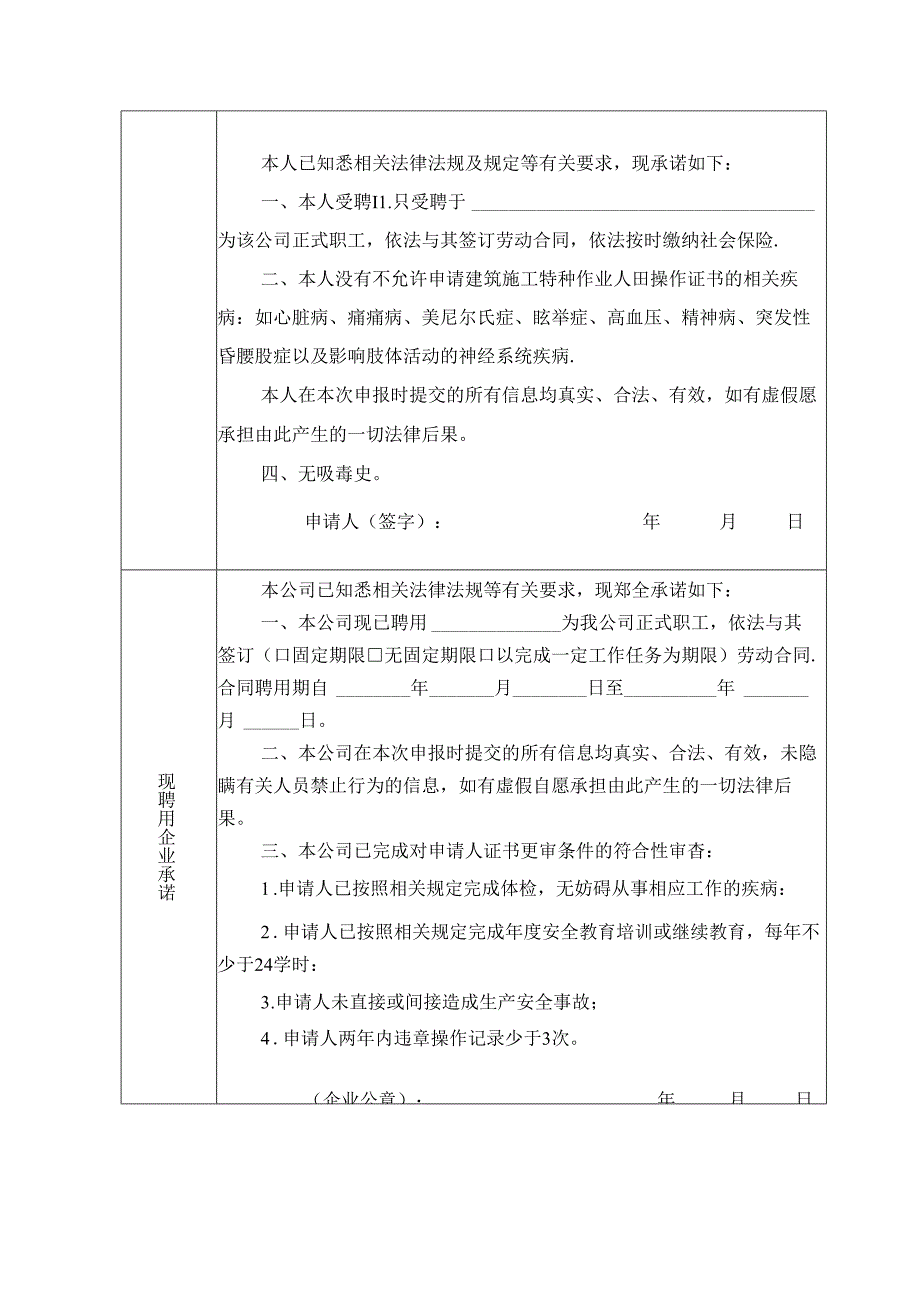 建筑施工特种作业操作资格证书延期复核申请表.docx_第2页