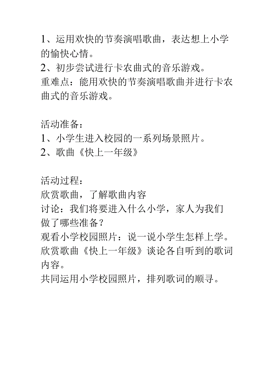 幼儿园大班社会《我要上一年级》教案.docx_第2页