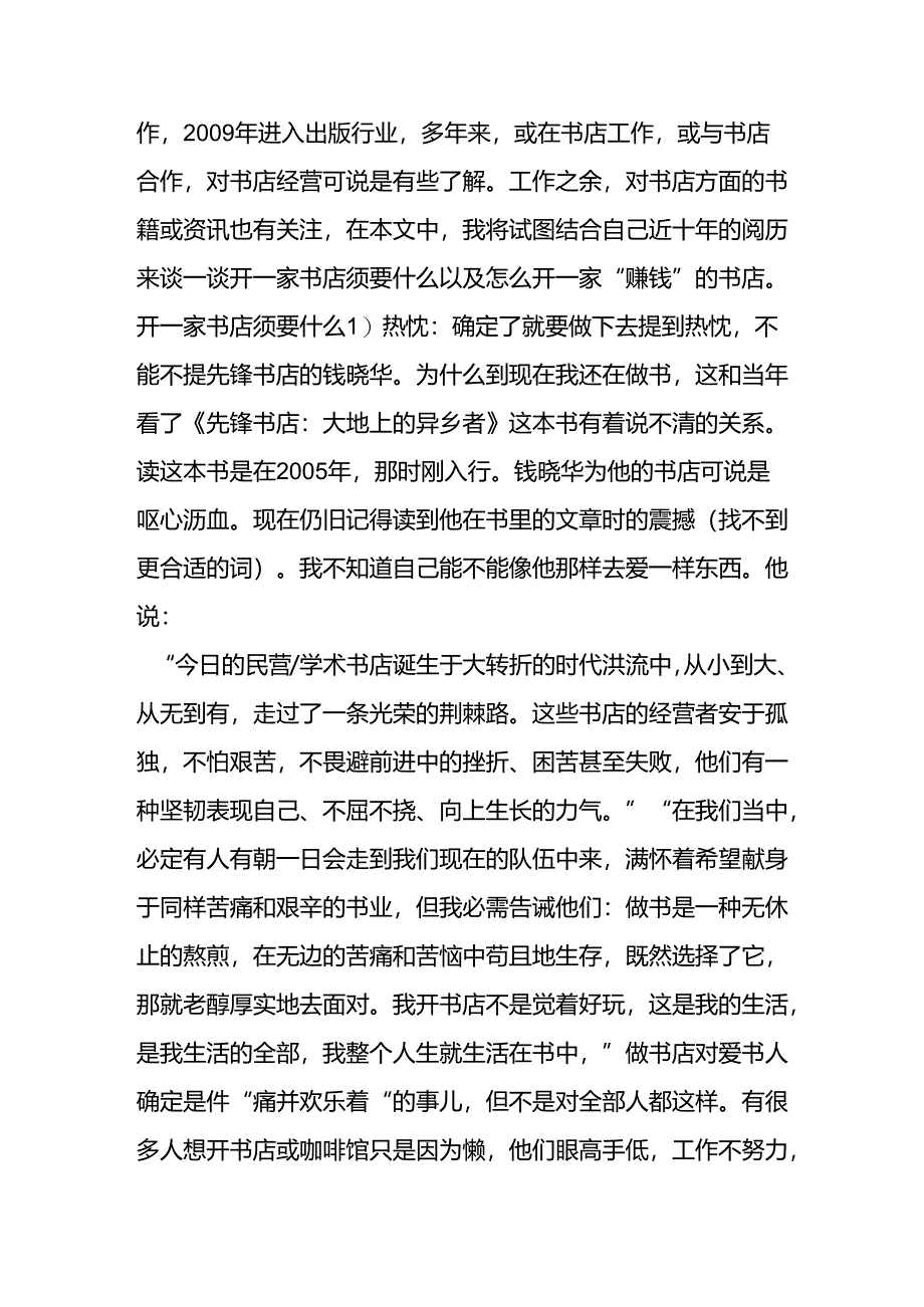 开书店可不是闹着玩的-你准备好了吗.docx_第2页