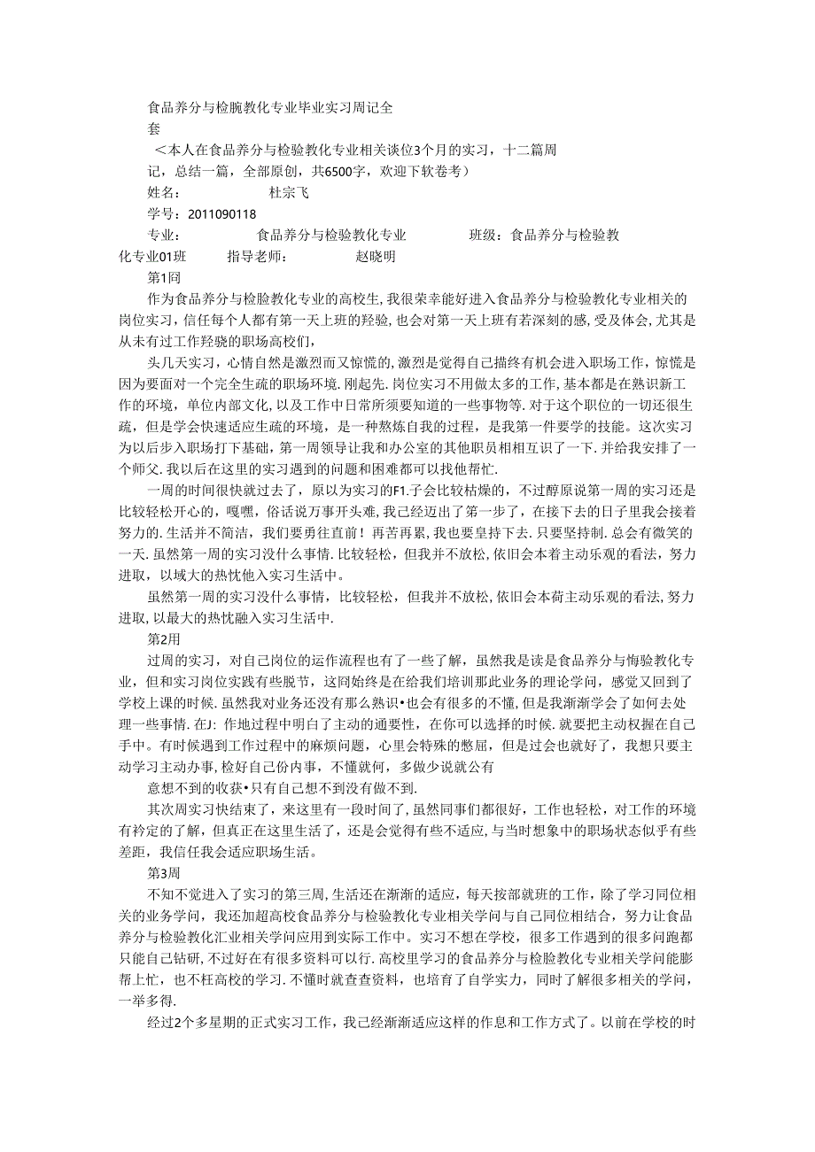 化验员实习周记.docx_第2页