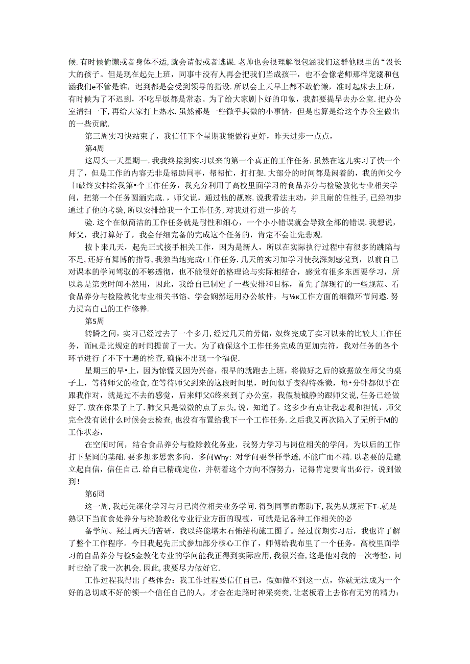 化验员实习周记.docx_第3页