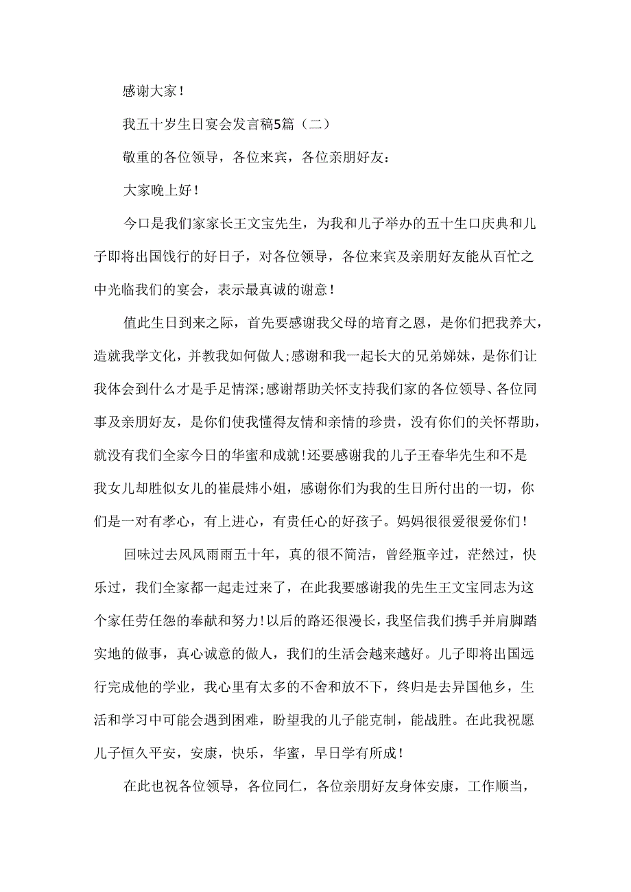 我五十岁生日宴会发言稿5篇.docx_第2页
