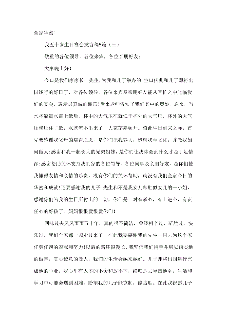 我五十岁生日宴会发言稿5篇.docx_第3页
