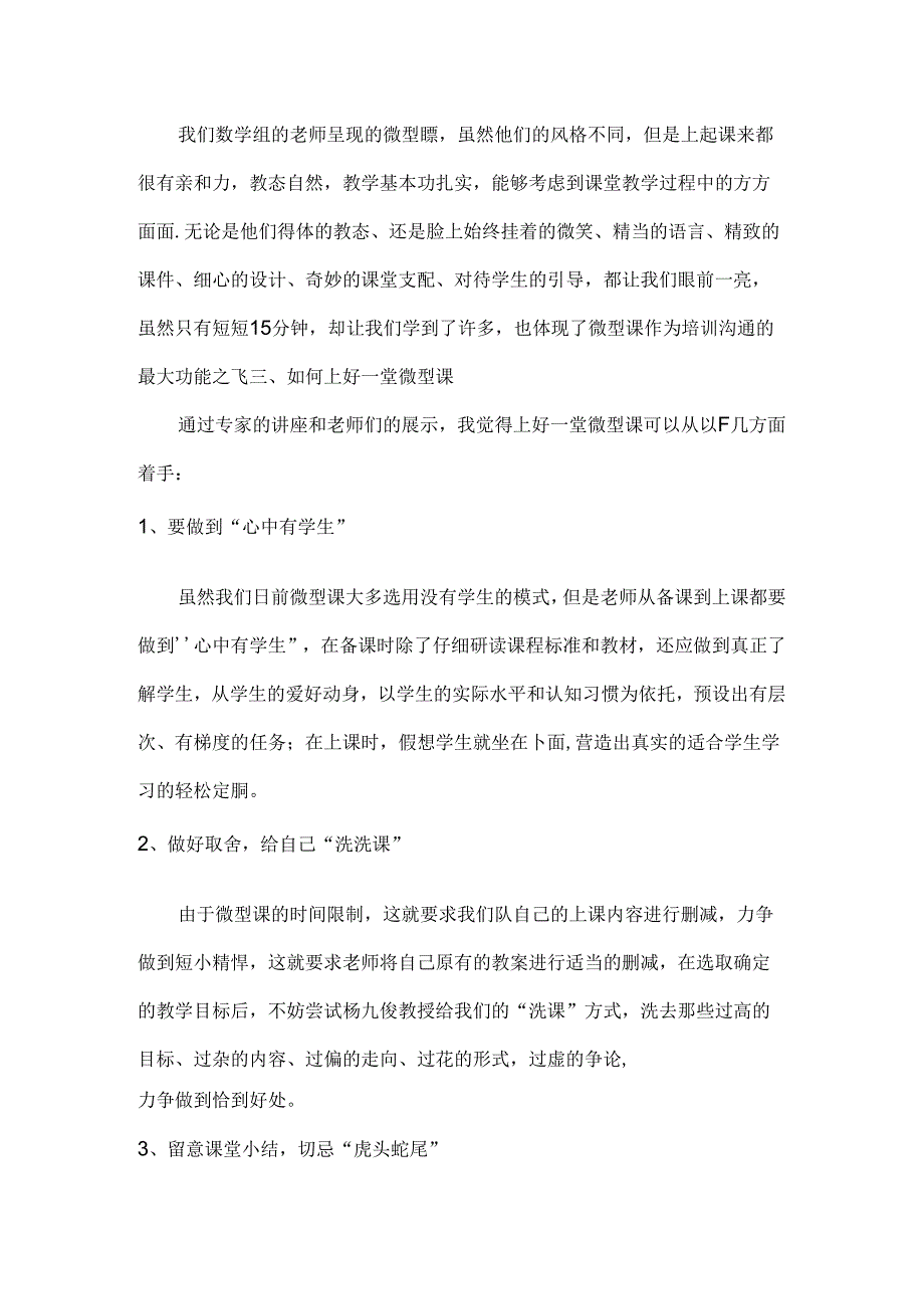 微型课学习心得体会[1].docx_第2页
