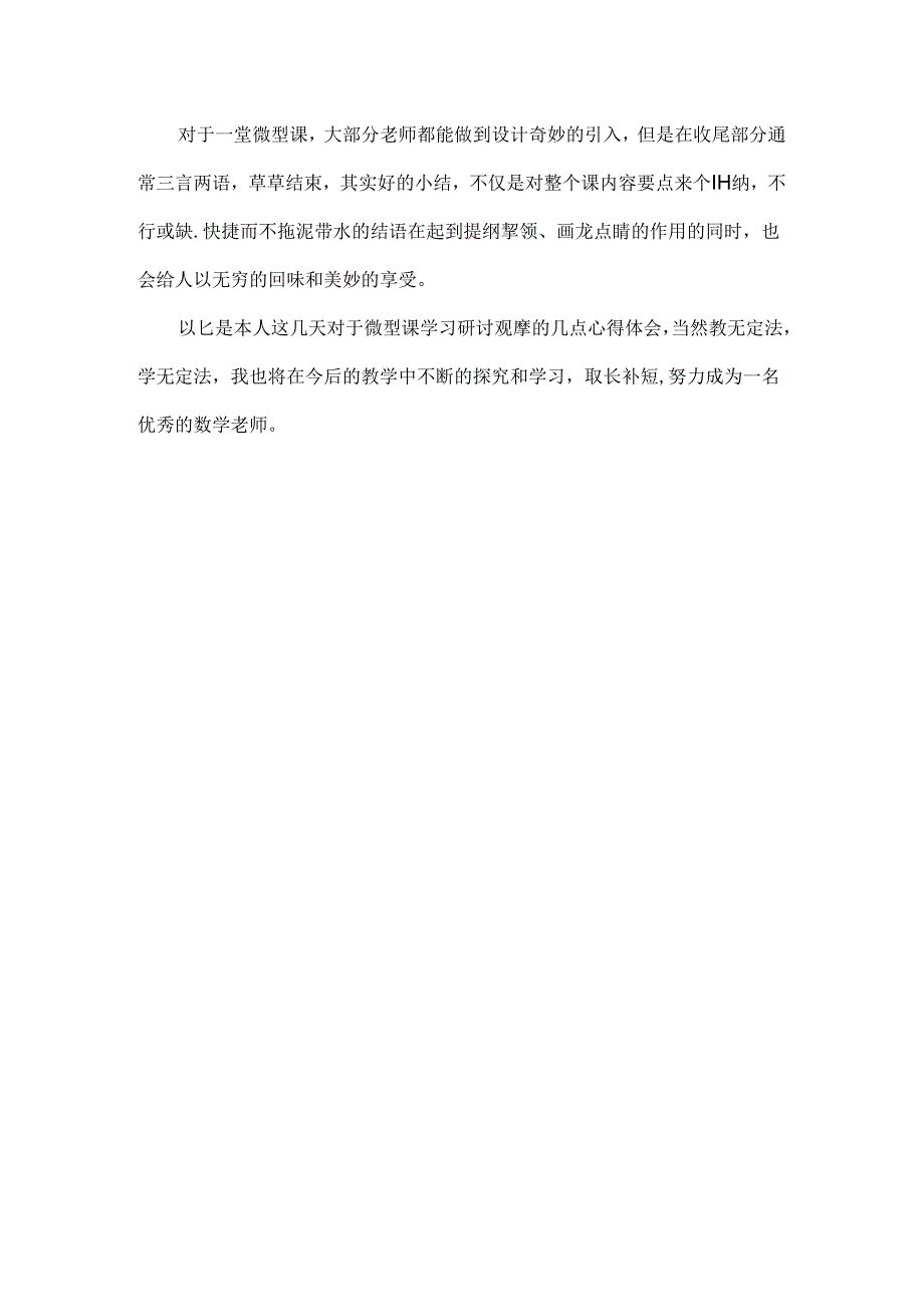 微型课学习心得体会[1].docx_第3页