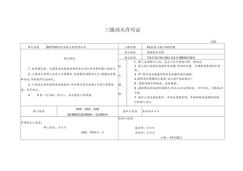 三级动火许可证.docx