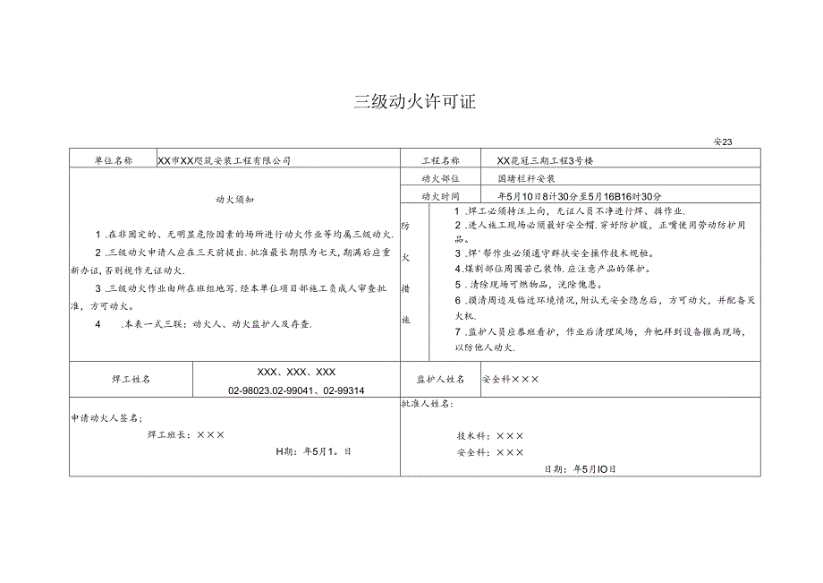 三级动火许可证.docx_第1页
