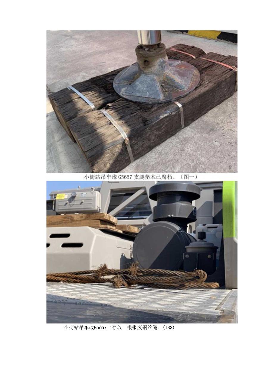 012-【安】关于小街站安全文明施工存在问题的通知20210708.docx_第3页