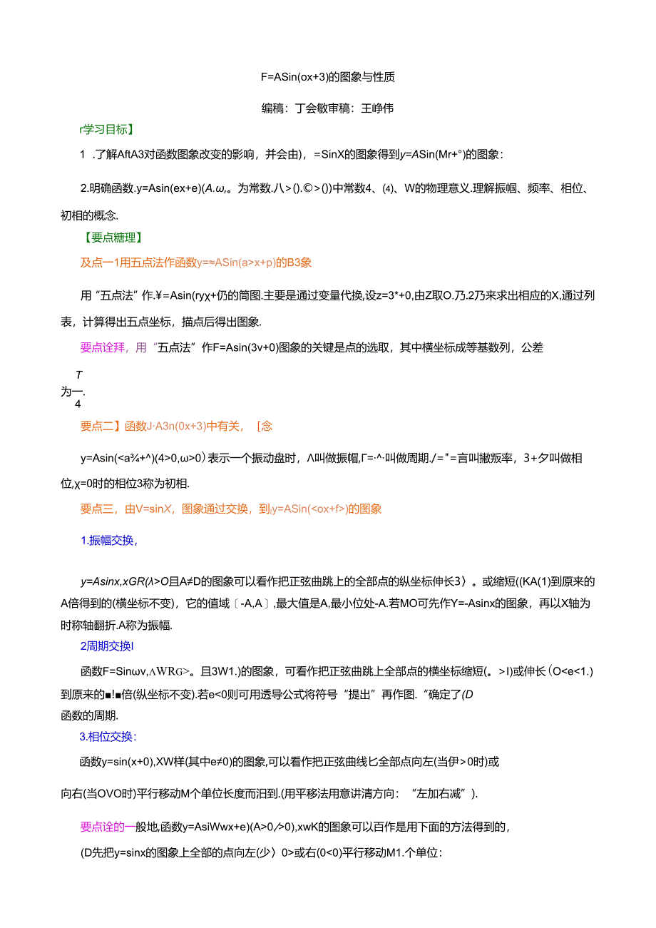 函数yAsinx的图象基础.docx_第1页