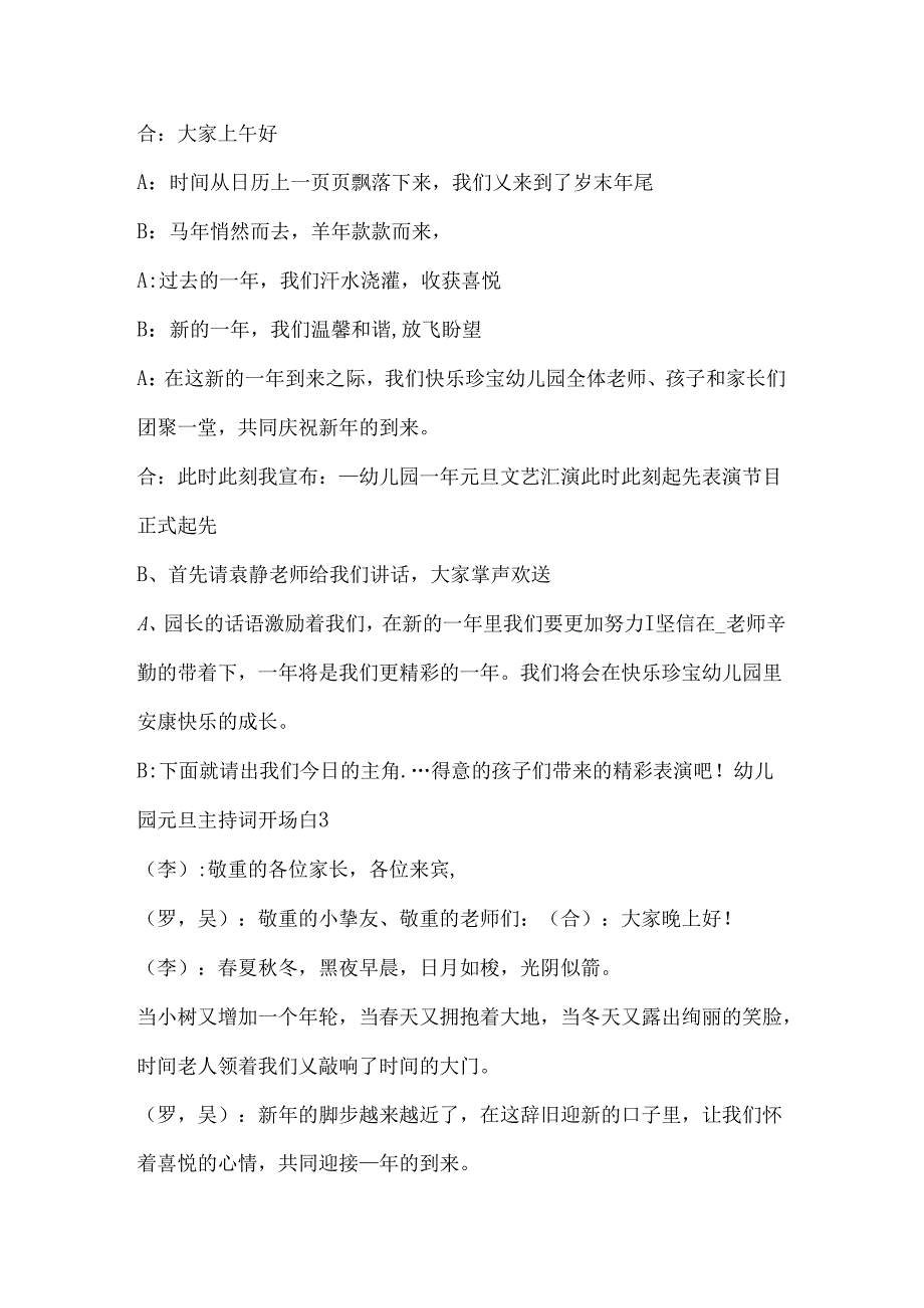 幼儿园元旦主持词开场白范文10篇.docx_第2页