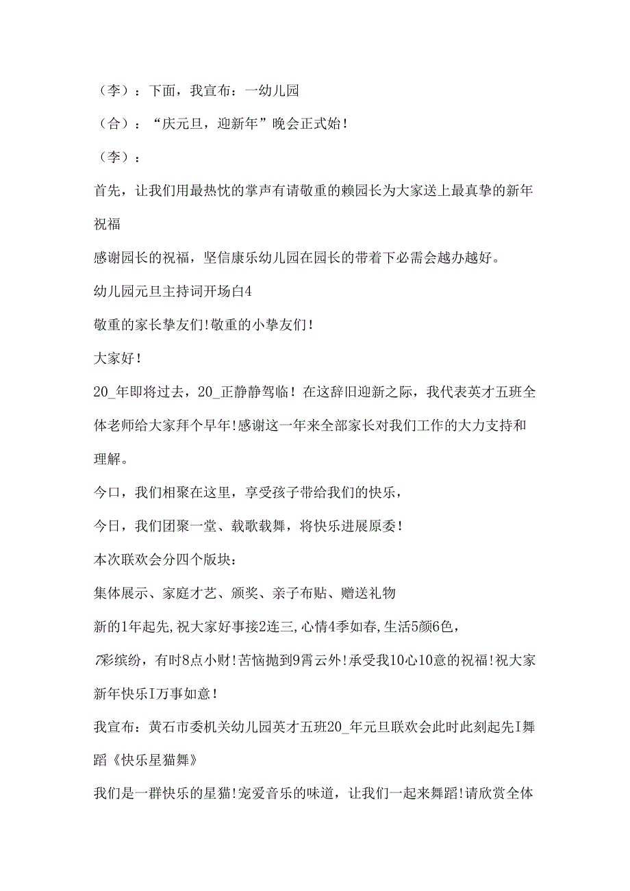 幼儿园元旦主持词开场白范文10篇.docx_第3页