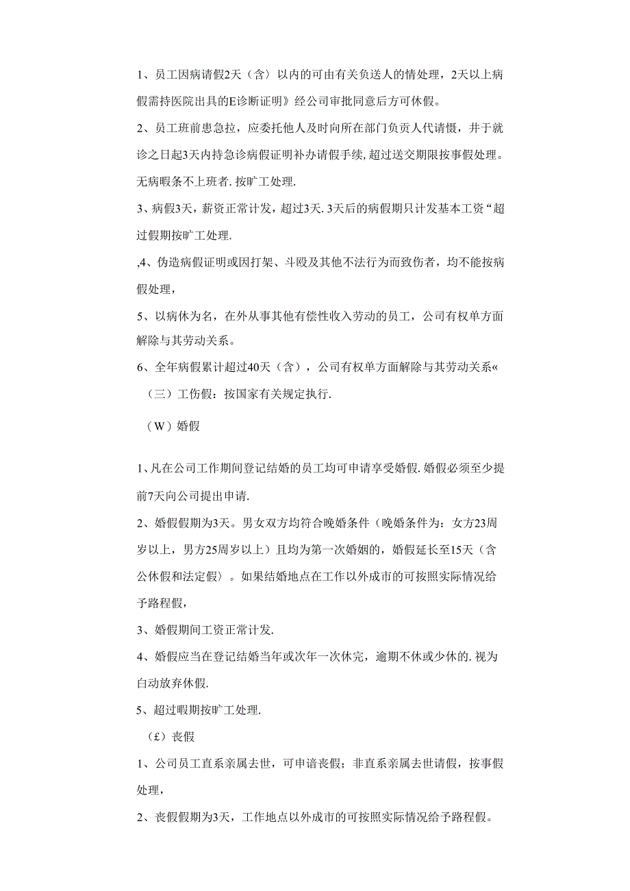公司员工休假与请假管理制度范文.docx_第2页