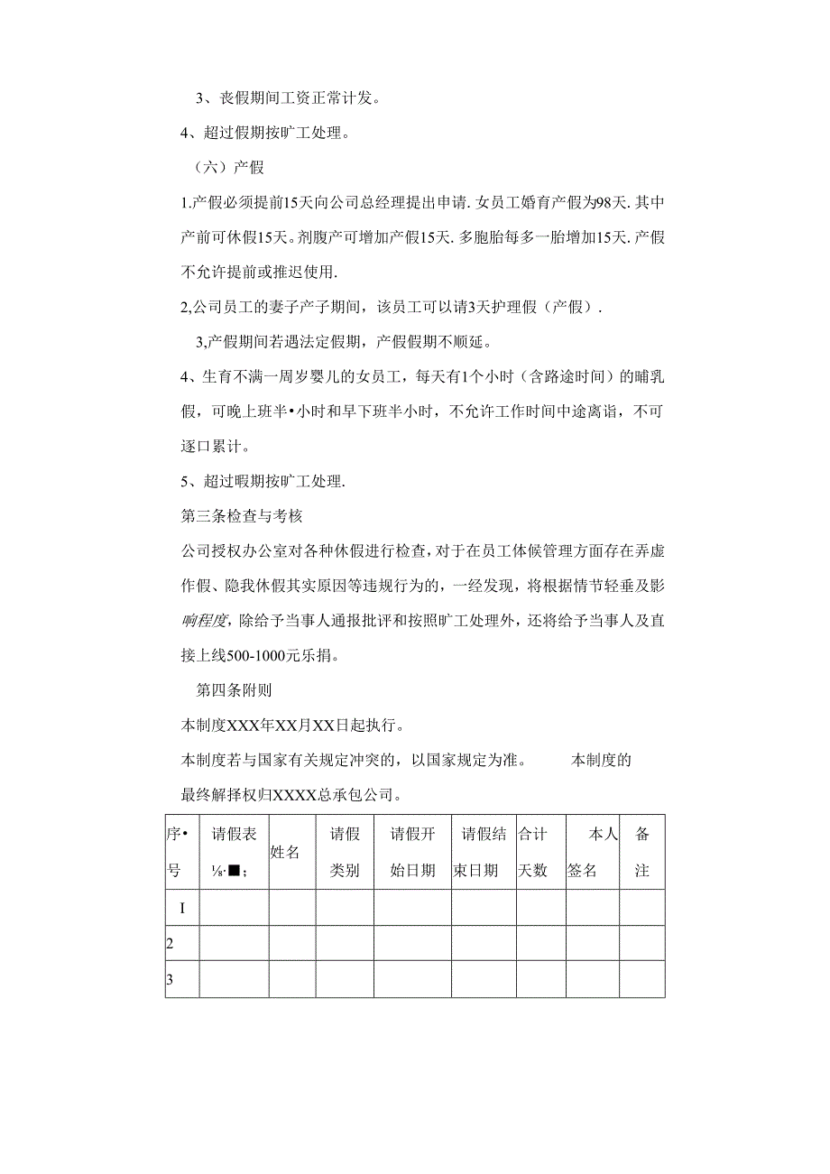 公司员工休假与请假管理制度范文.docx_第3页