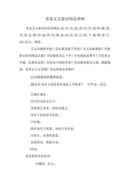 常见文言虚词用法举例.docx