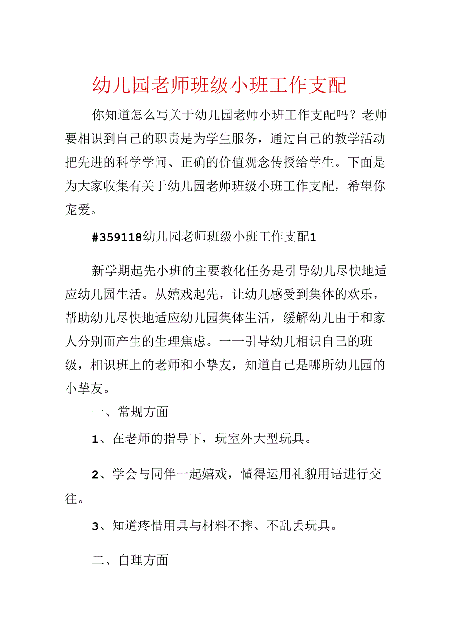 幼儿园教师班级小班工作计划.docx_第1页