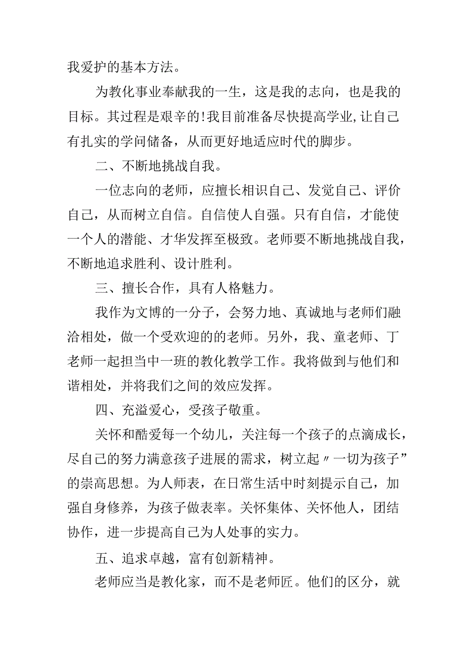 幼儿园教师班级小班工作计划.docx_第3页