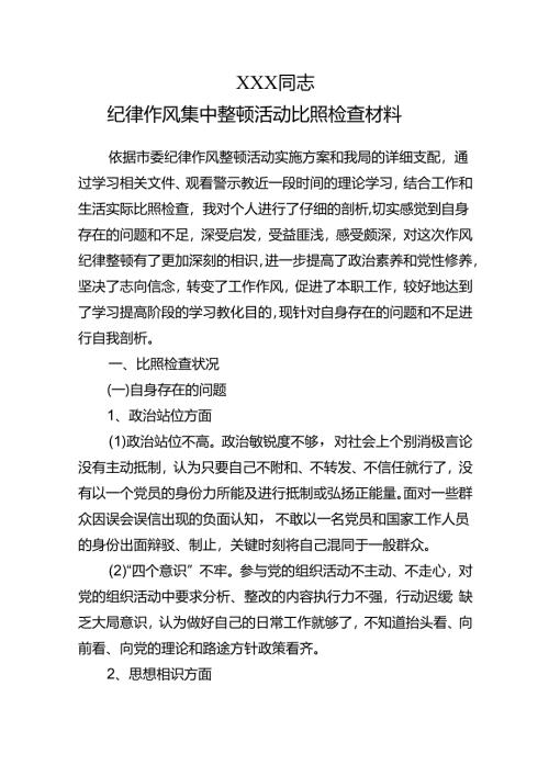 六查六看对照检查.docx