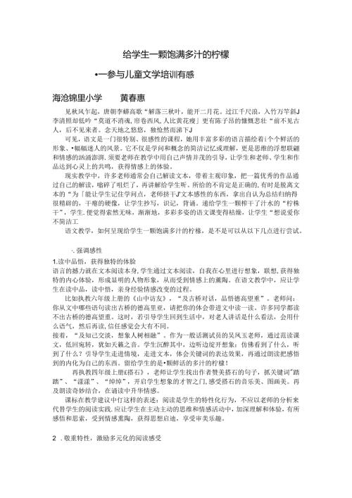 儿童文学培训反思--黄春惠.docx