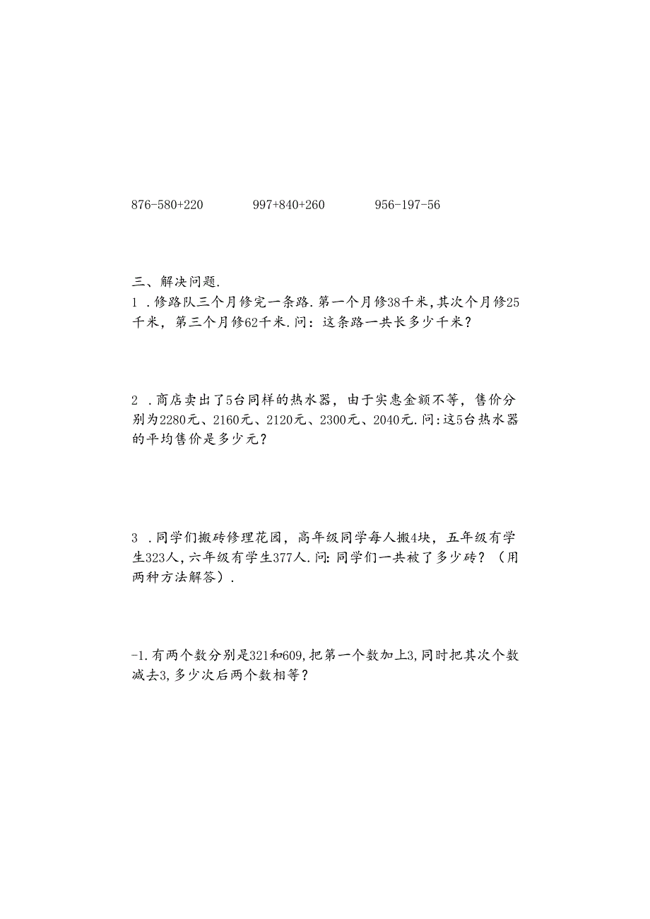 加法运算定律练习题.docx_第1页