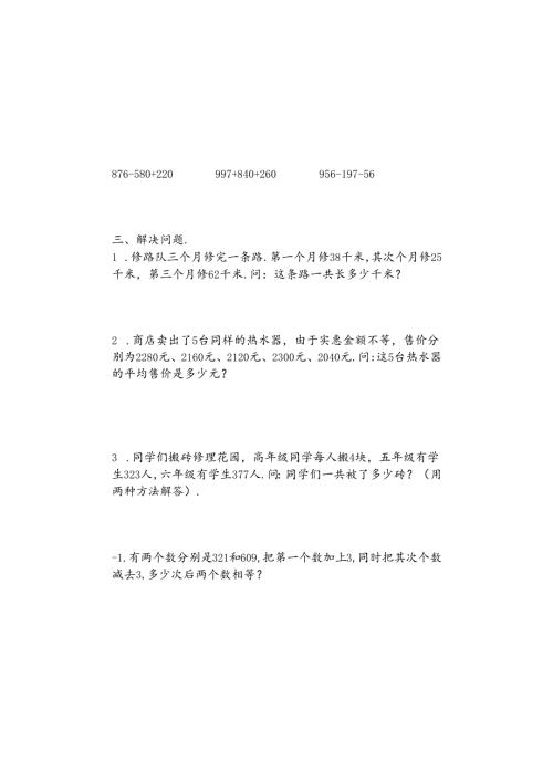 加法运算定律练习题.docx