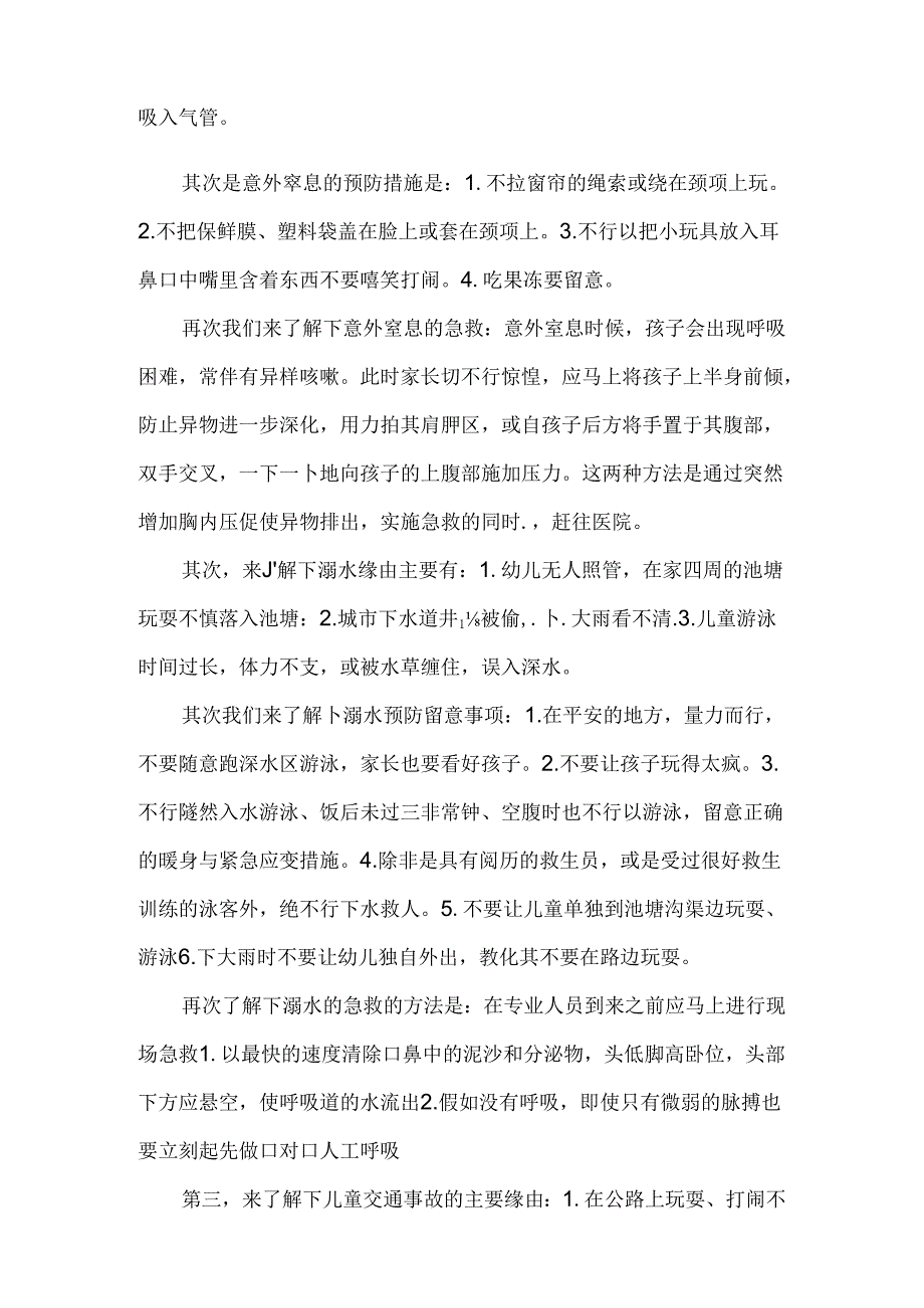 儿童意外伤害的预防和处理.docx_第2页