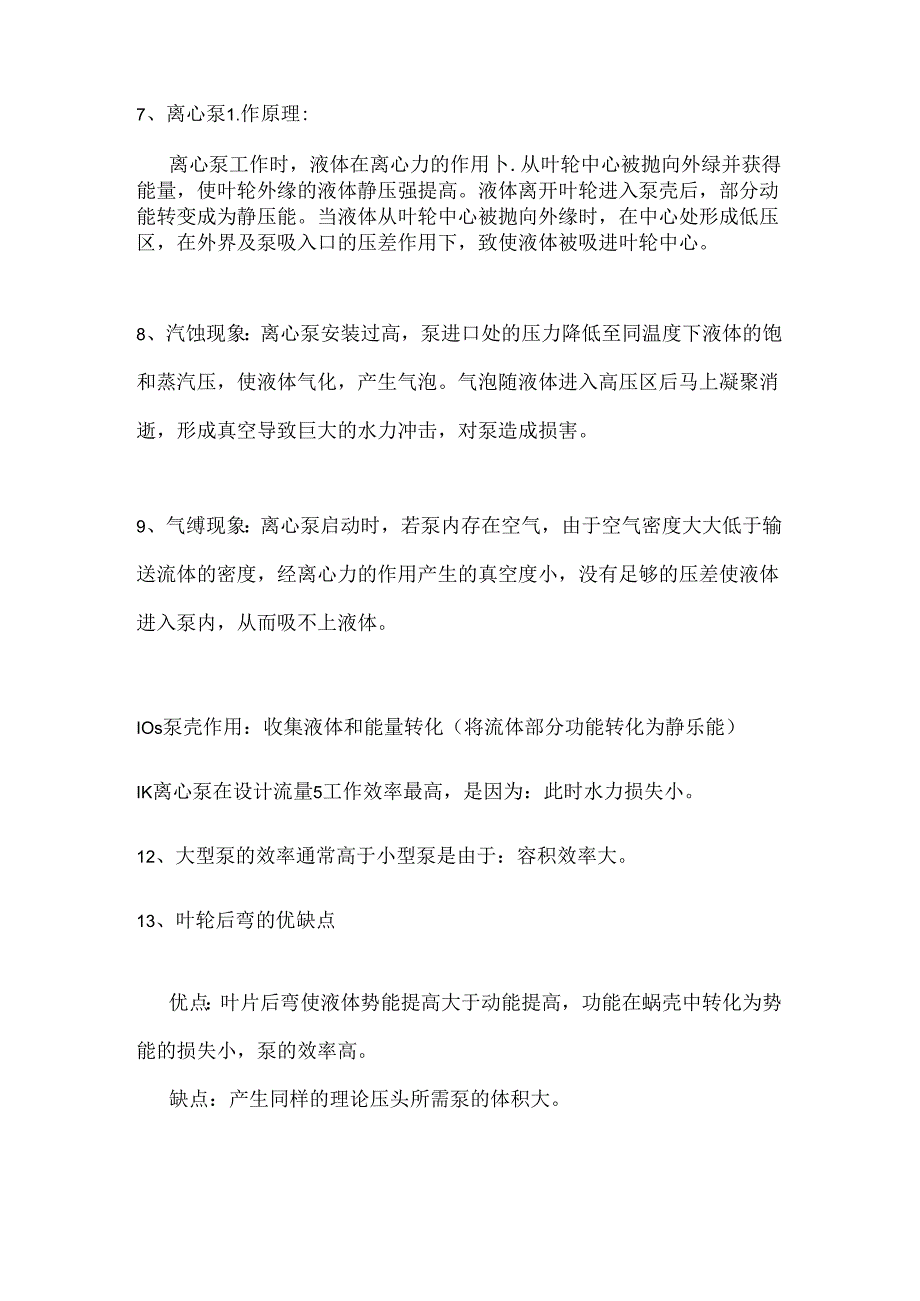 化工原理终极总结.docx_第2页