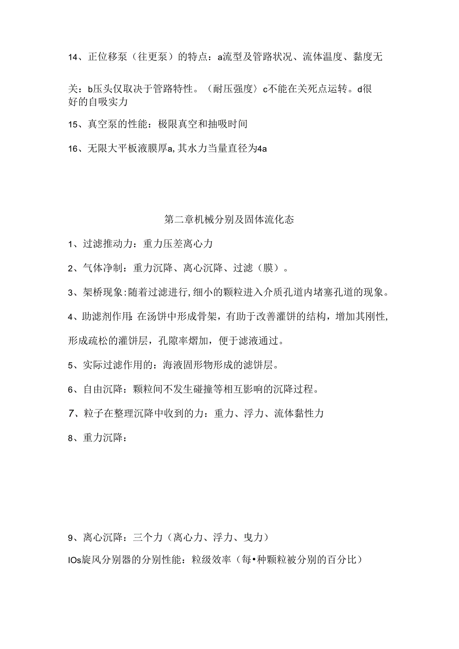 化工原理终极总结.docx_第3页