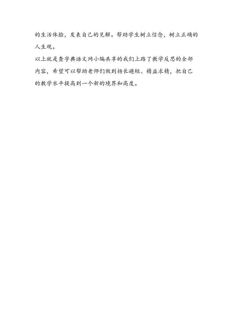 我们上路了教学反思.docx_第2页