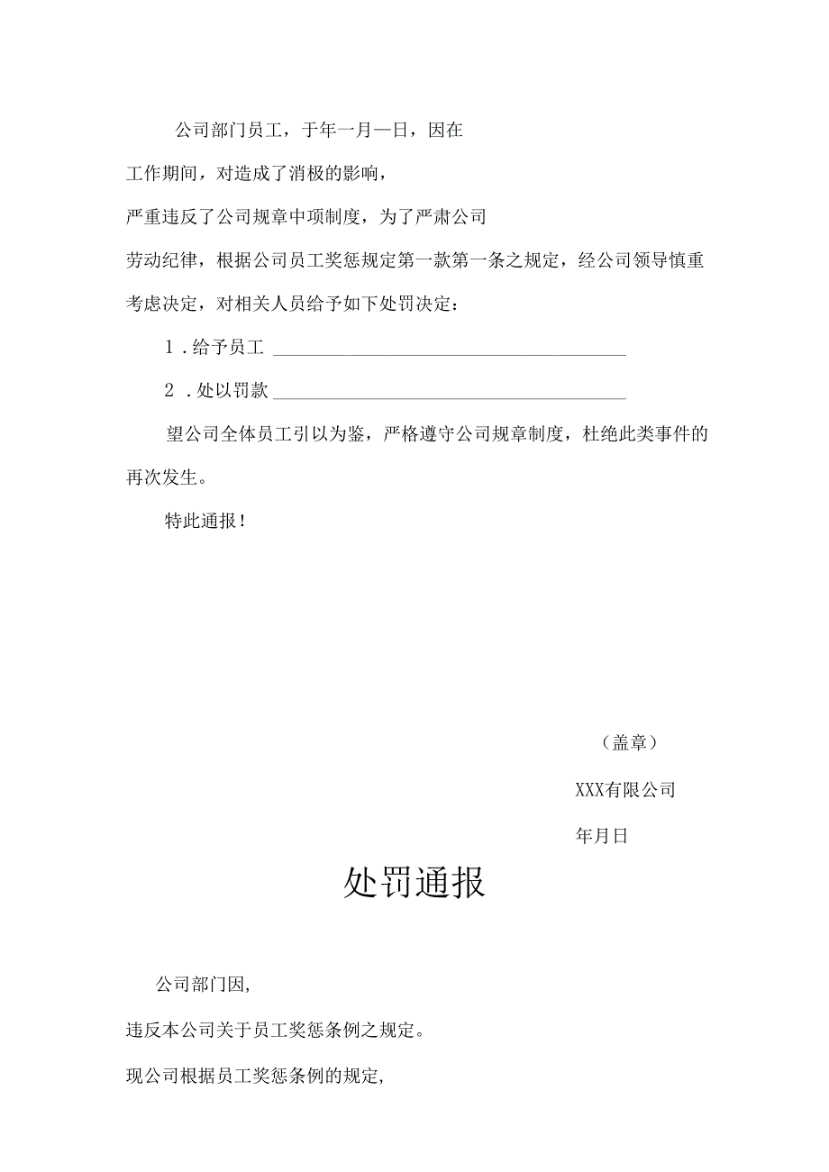公司员工处罚通告-5篇.docx_第2页