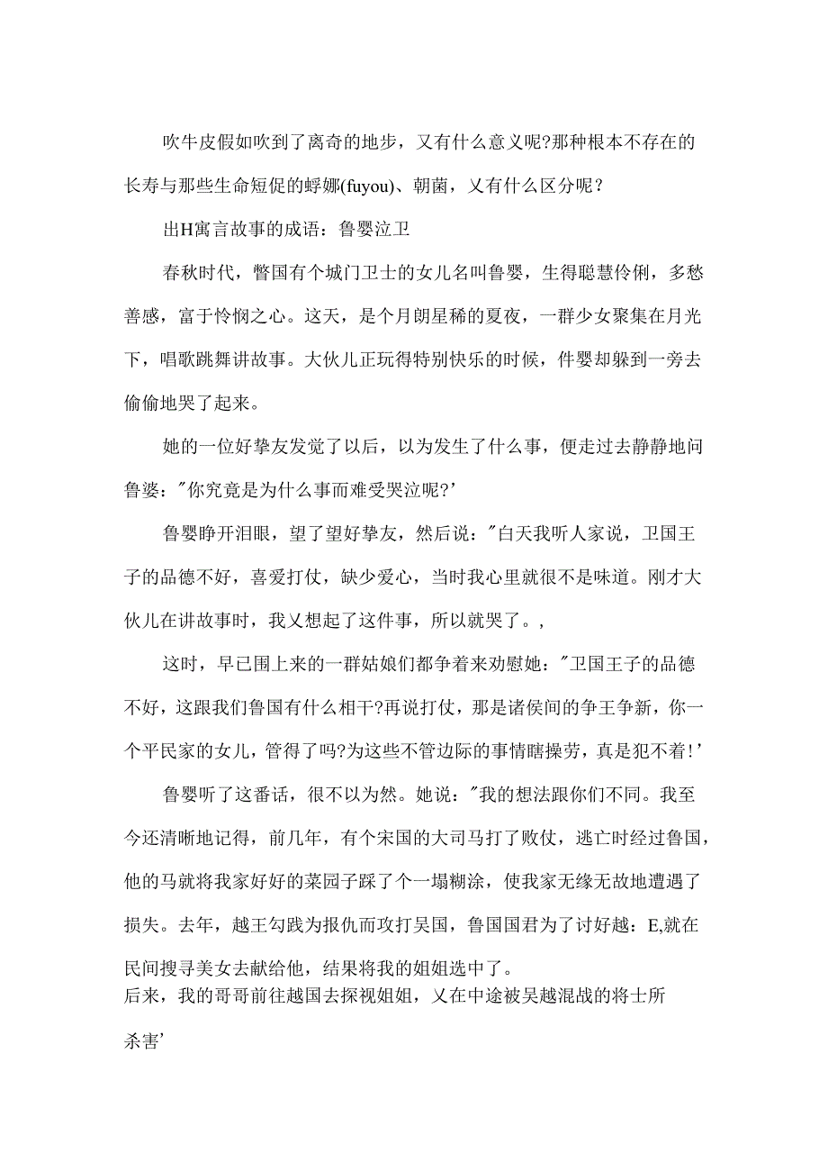 出自寓言故事的成语的成语.docx_第2页