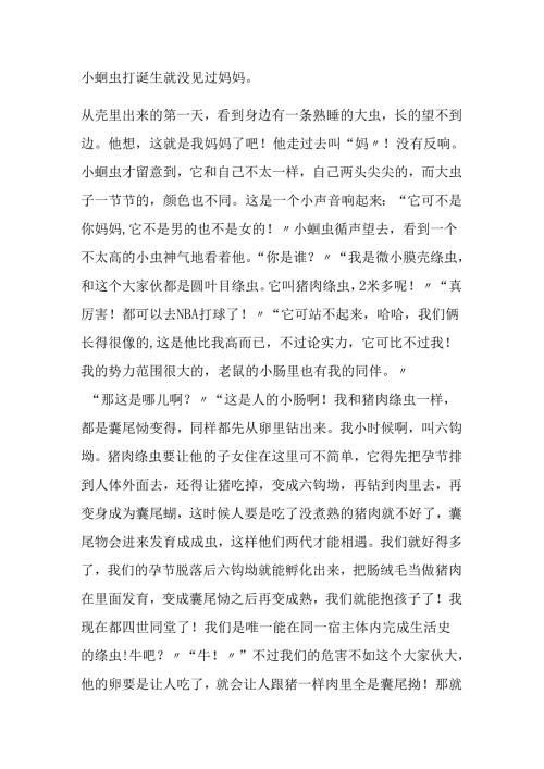 小蛔虫找妈妈.docx