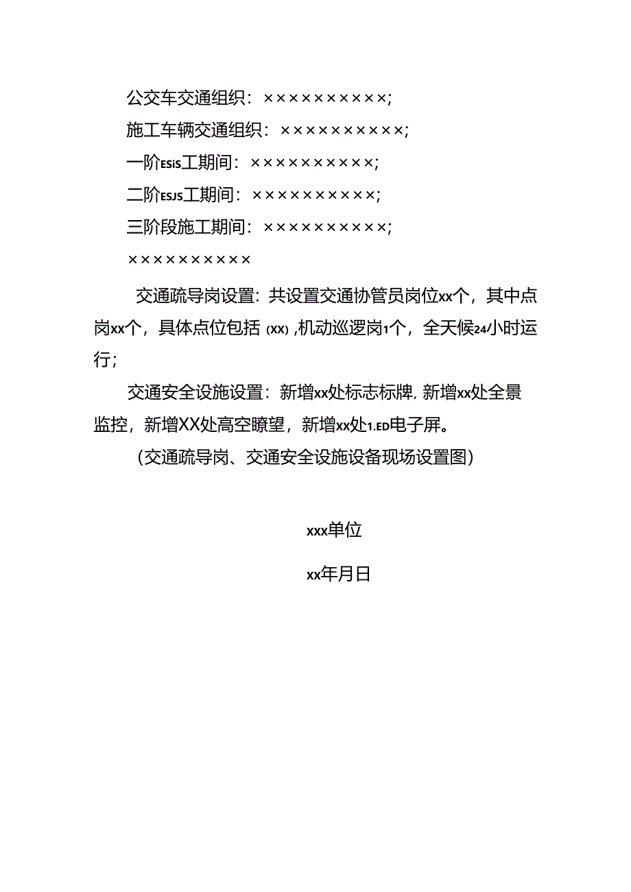 关于某某项目占道施工情况的简要说明.docx_第2页