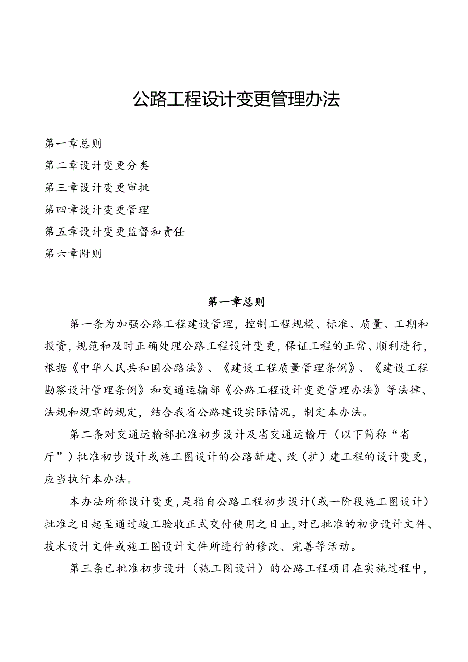 公路工程设计变更管理办法.docx_第1页
