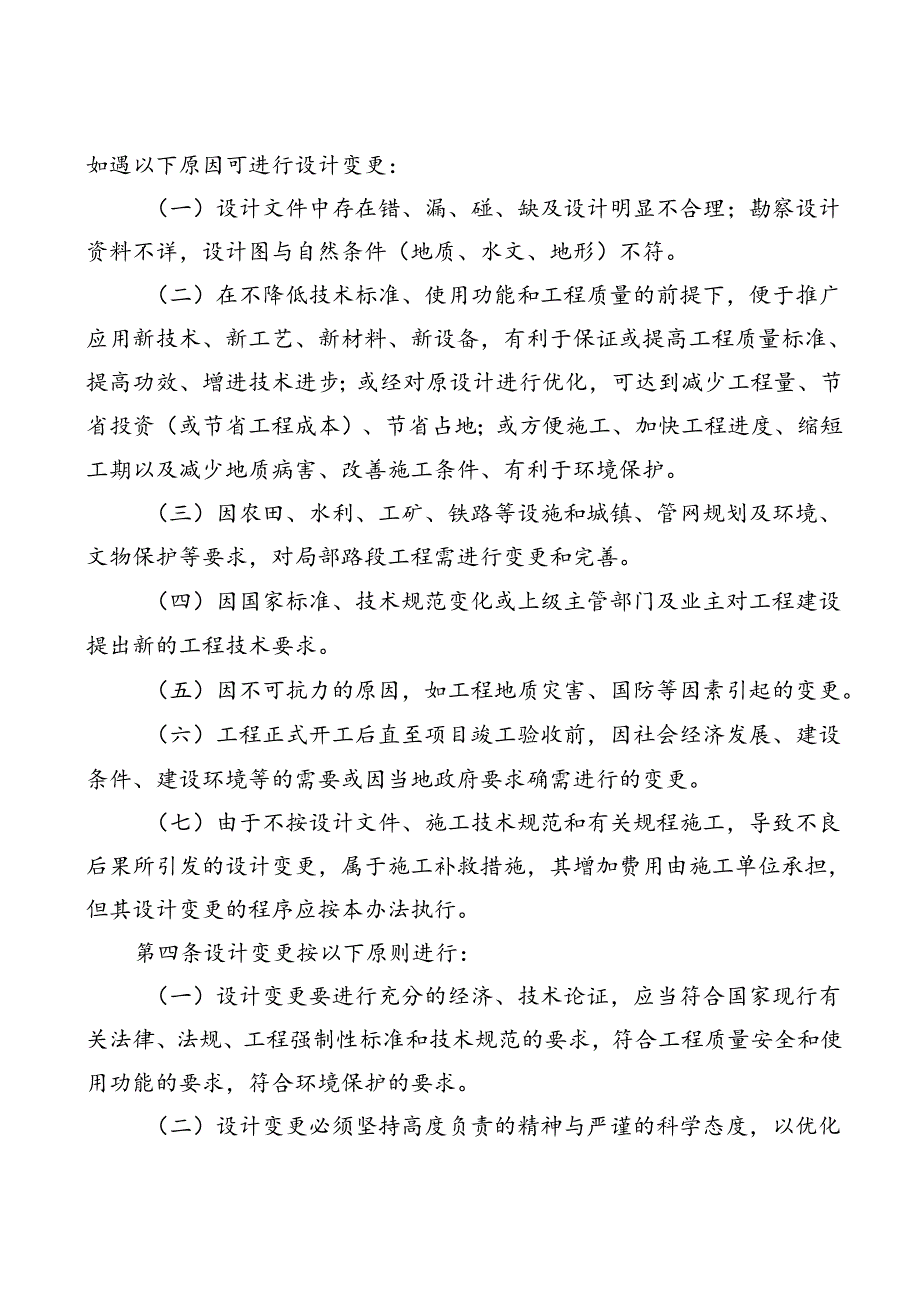 公路工程设计变更管理办法.docx_第2页