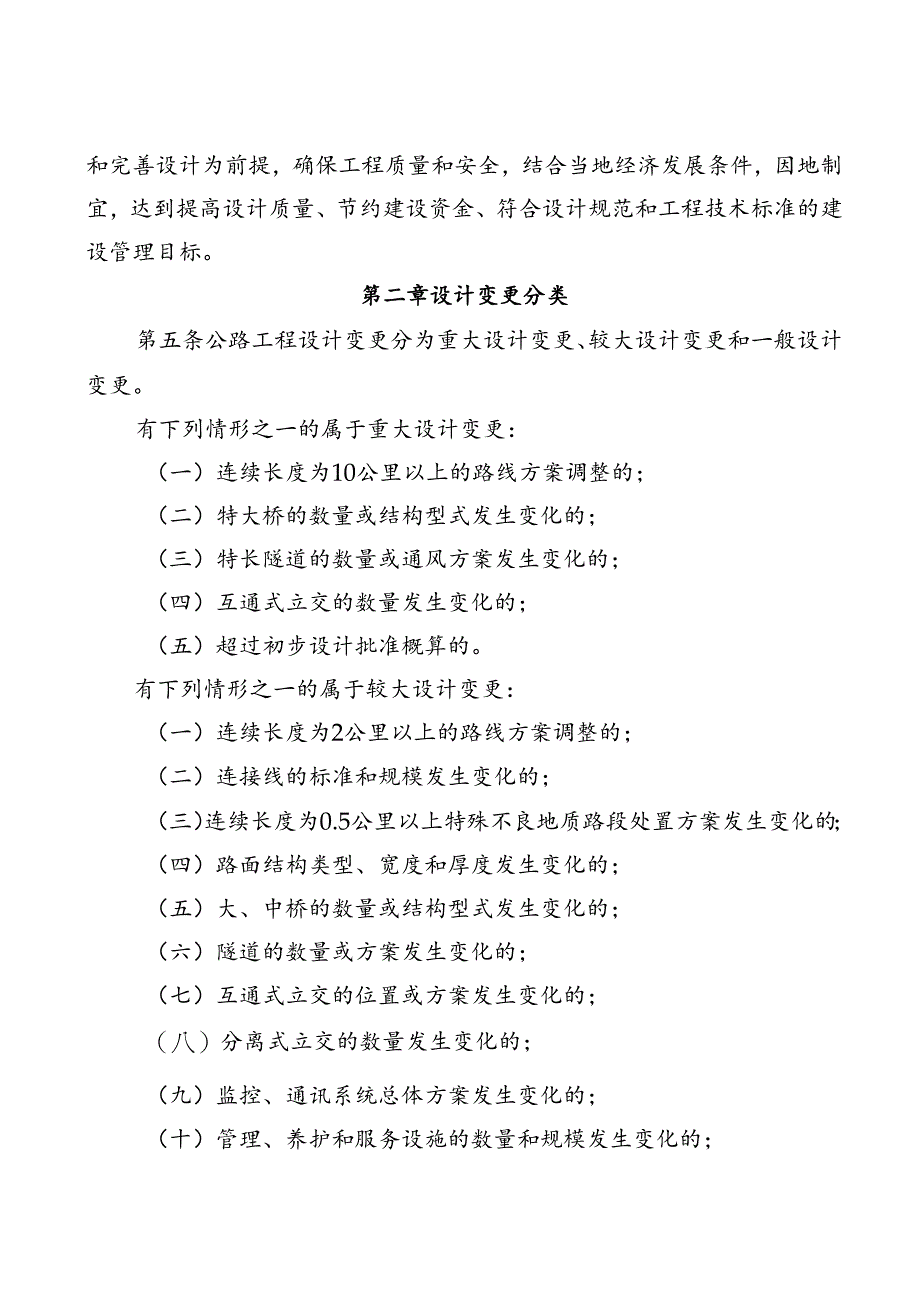 公路工程设计变更管理办法.docx_第3页