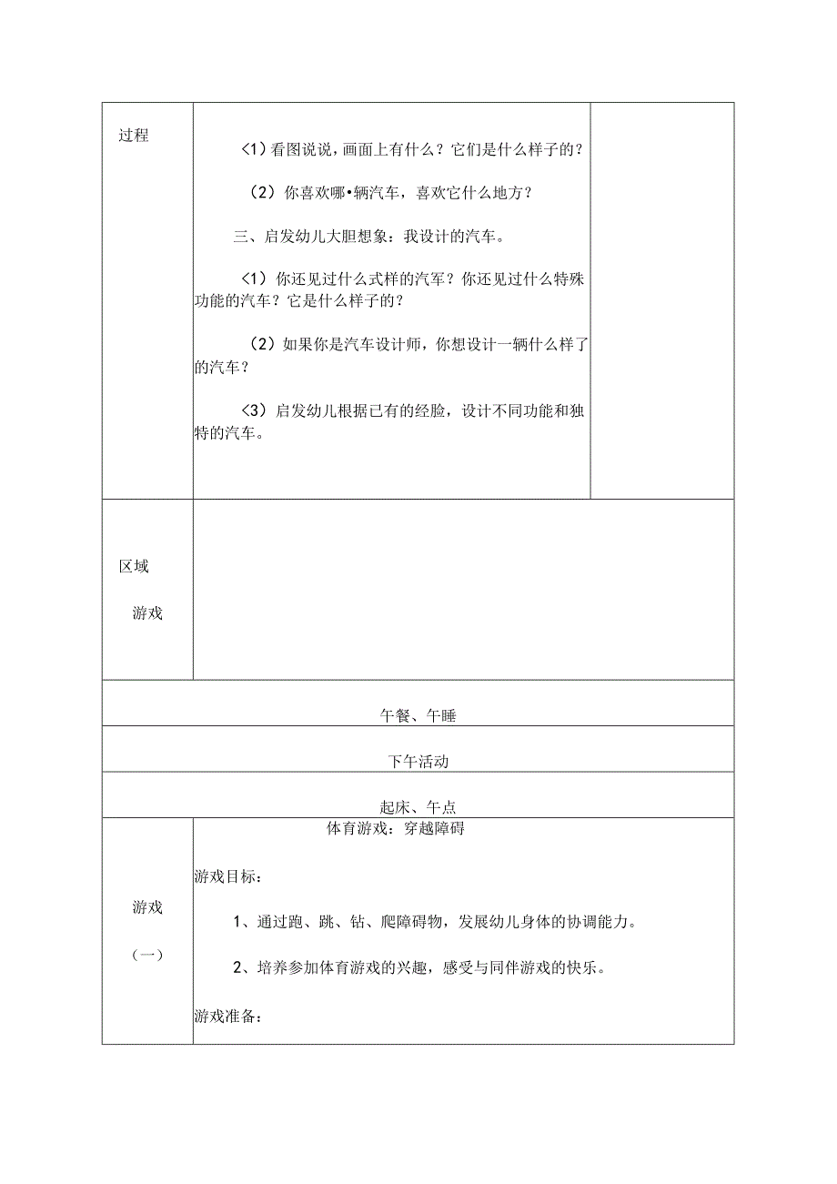 幼儿园中班教案艺术活动：我设计的车.docx_第2页