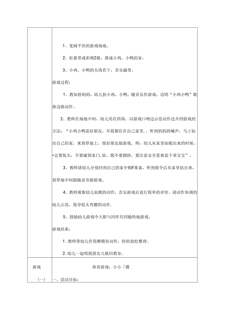 幼儿园中班教案艺术活动：我设计的车.docx_第3页