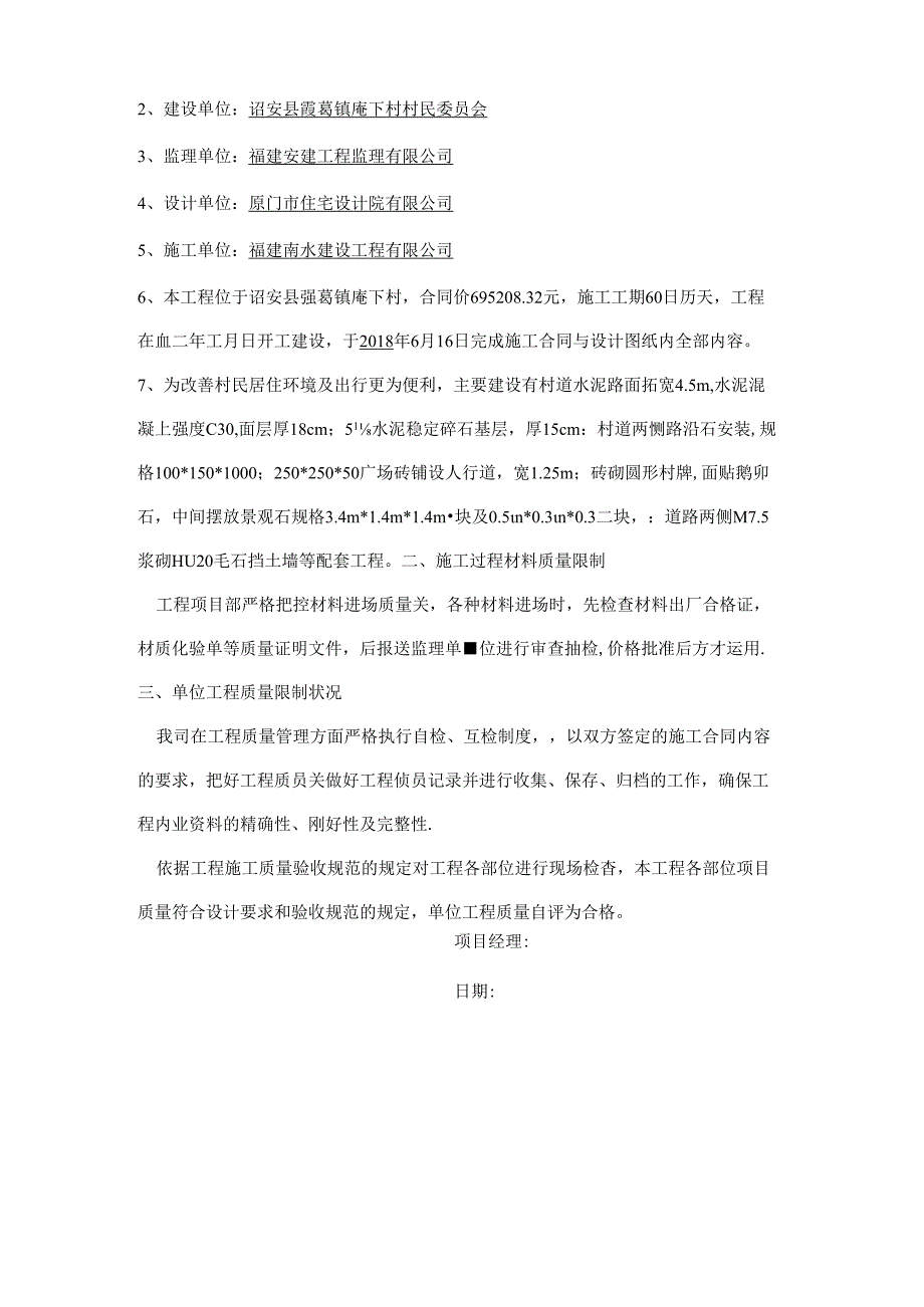 庵下项目竣工报告.docx_第2页
