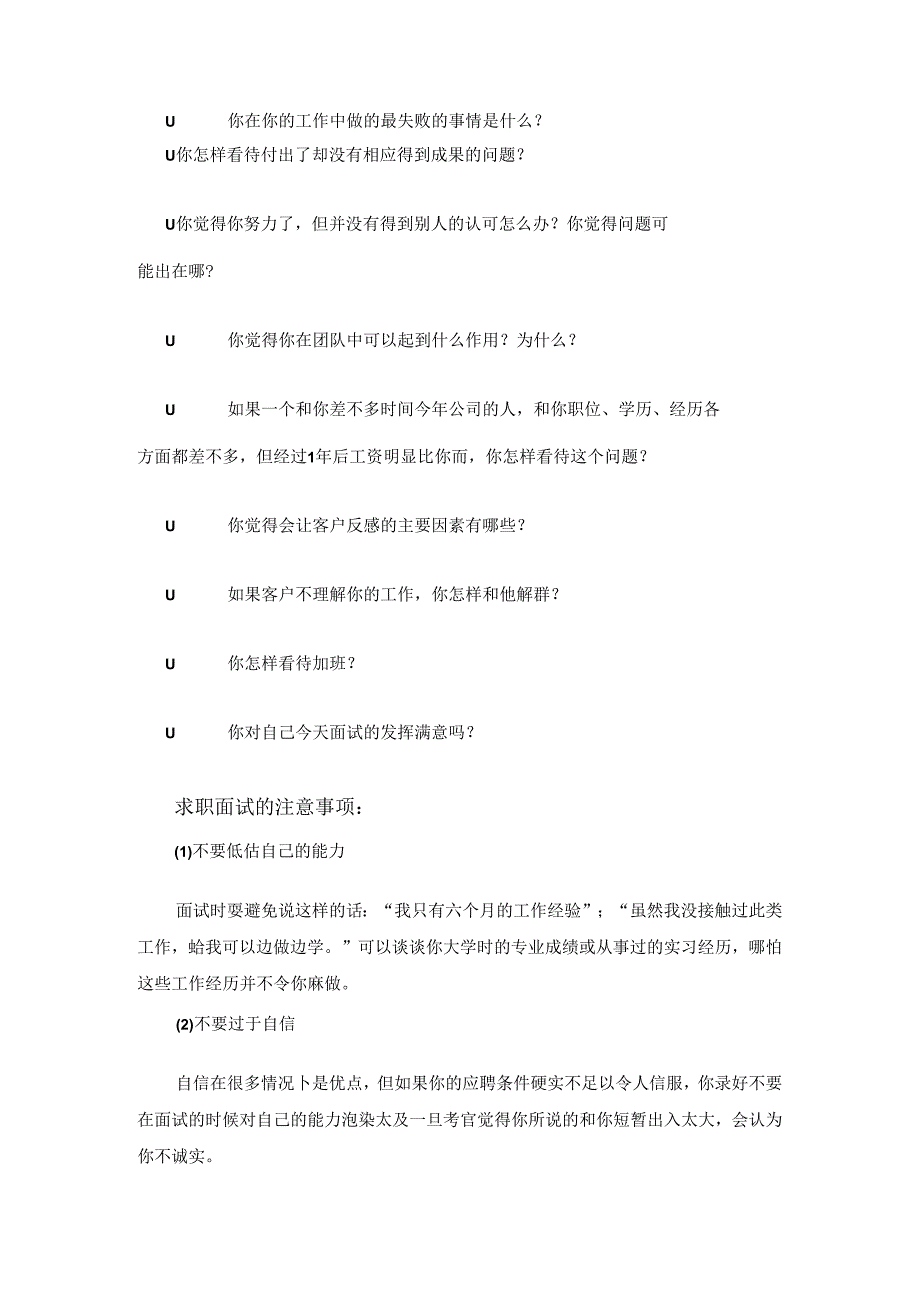 压力面试题目考试.docx_第3页