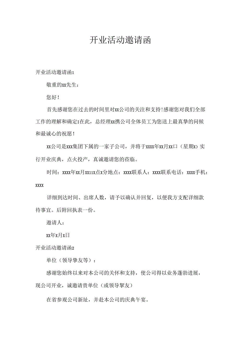 开业活动邀请函.docx_第1页