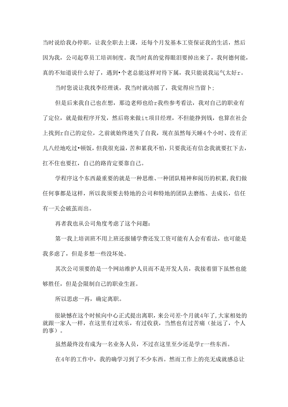 公司离职报告模板.docx_第2页