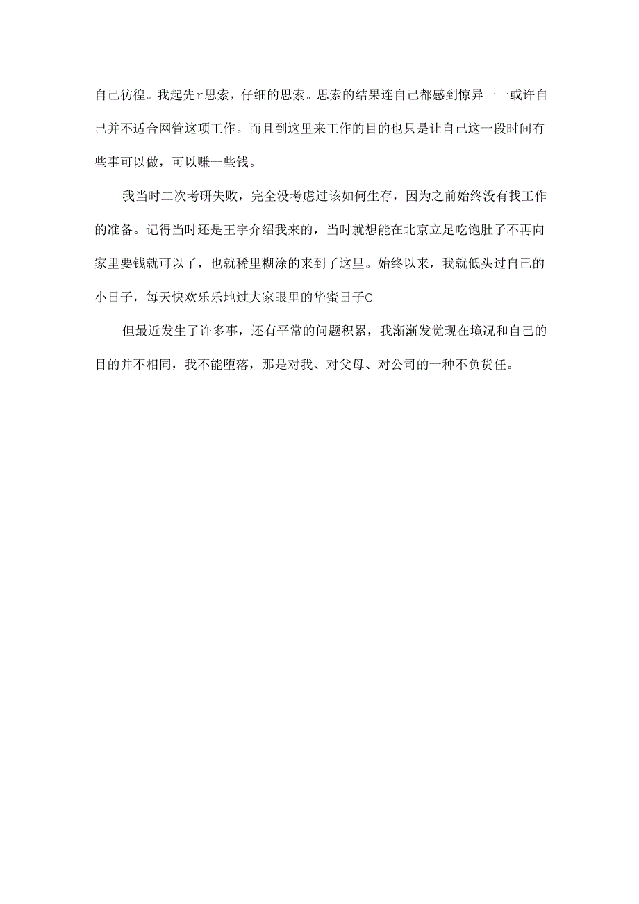 公司离职报告模板.docx_第3页