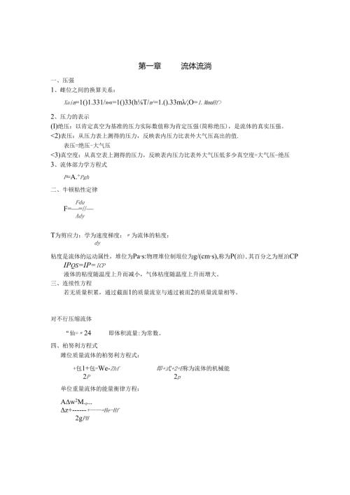 化工原理基本知识点(DOC).docx