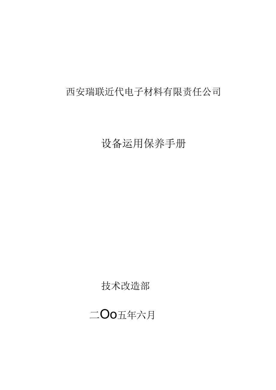 化工设备设备使用保养手册.docx_第1页