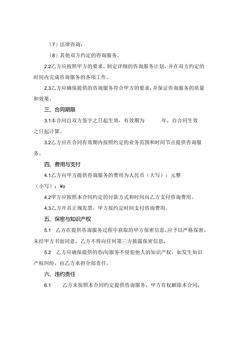 咨询服务合同通用格式(2024版).docx_第2页