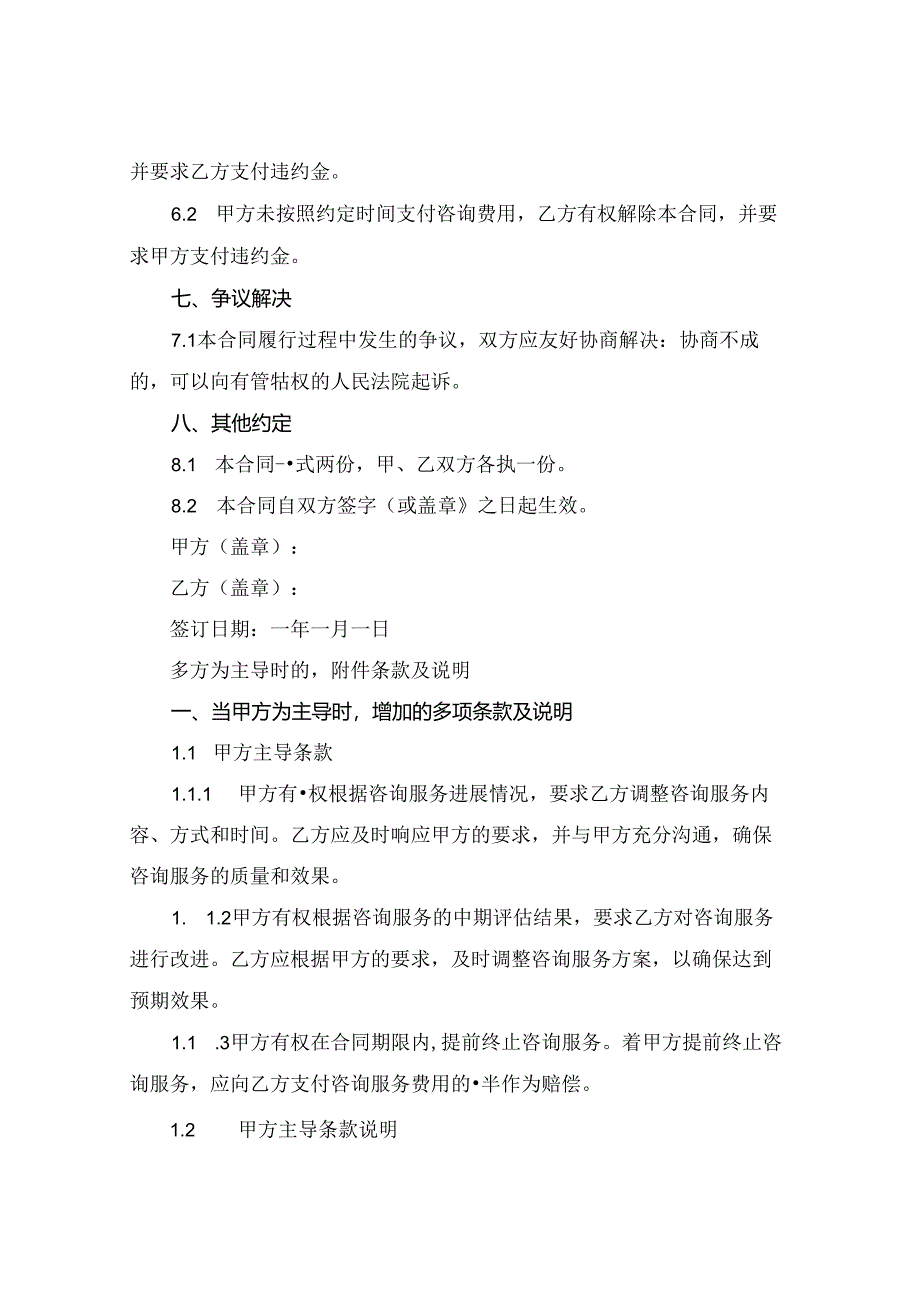 咨询服务合同通用格式(2024版).docx_第3页