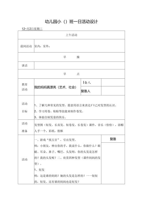 幼儿园小班主题四第1周教案3.docx