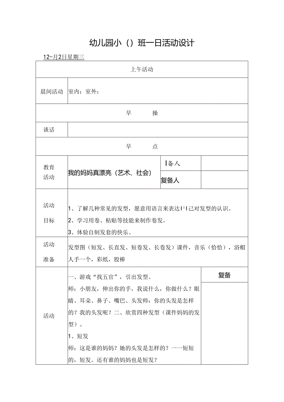 幼儿园小班主题四第1周教案3.docx_第1页
