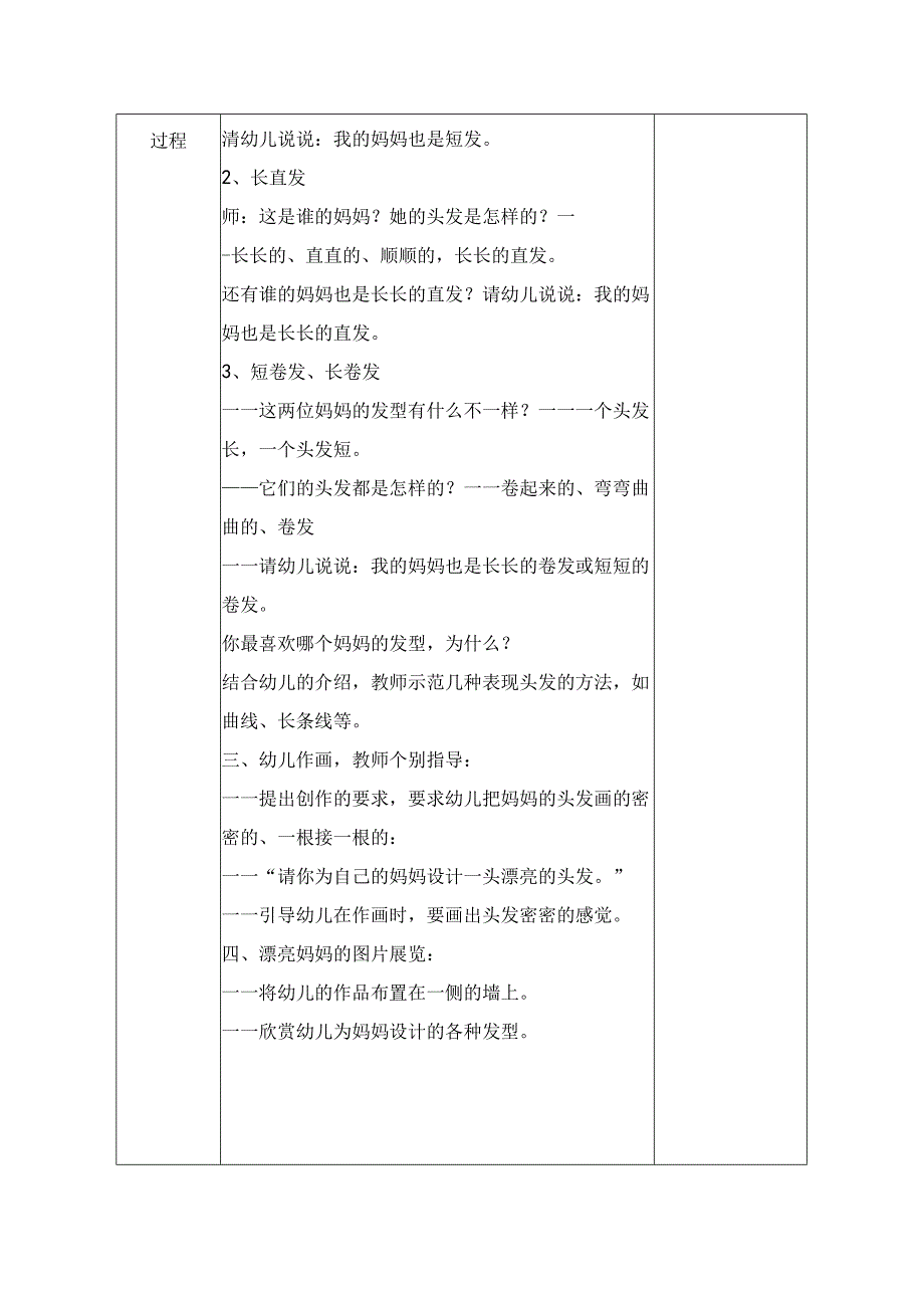 幼儿园小班主题四第1周教案3.docx_第2页